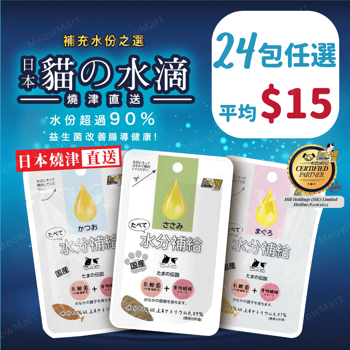 【任選24包】日本三洋小玉傳說® 貓の水滴益生多補充液30g