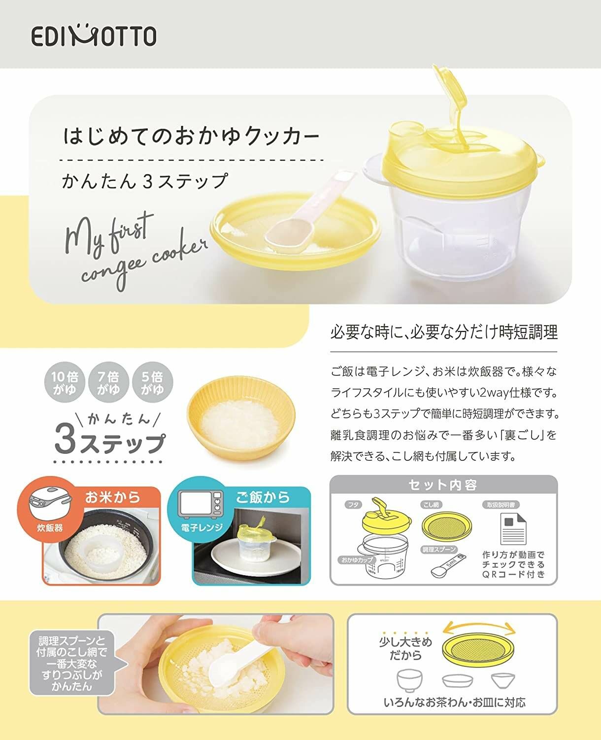 Edison Mama 粥仔調理杯