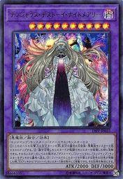 19PP-JP012  (N/UR/SER)デンジャラス・デストーイ・ナイトメアリー (危險魔玩具 夢魘瑪莉)