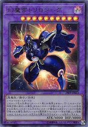 19PP-JP013  (N/UR/SER)幻魔帝トリロジーグ (幻魔帝 三連合體吉克)