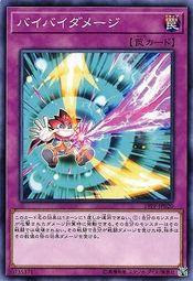 19PP-JP020  (N/UR/SER)バイバイダメージ (倍倍傷害)