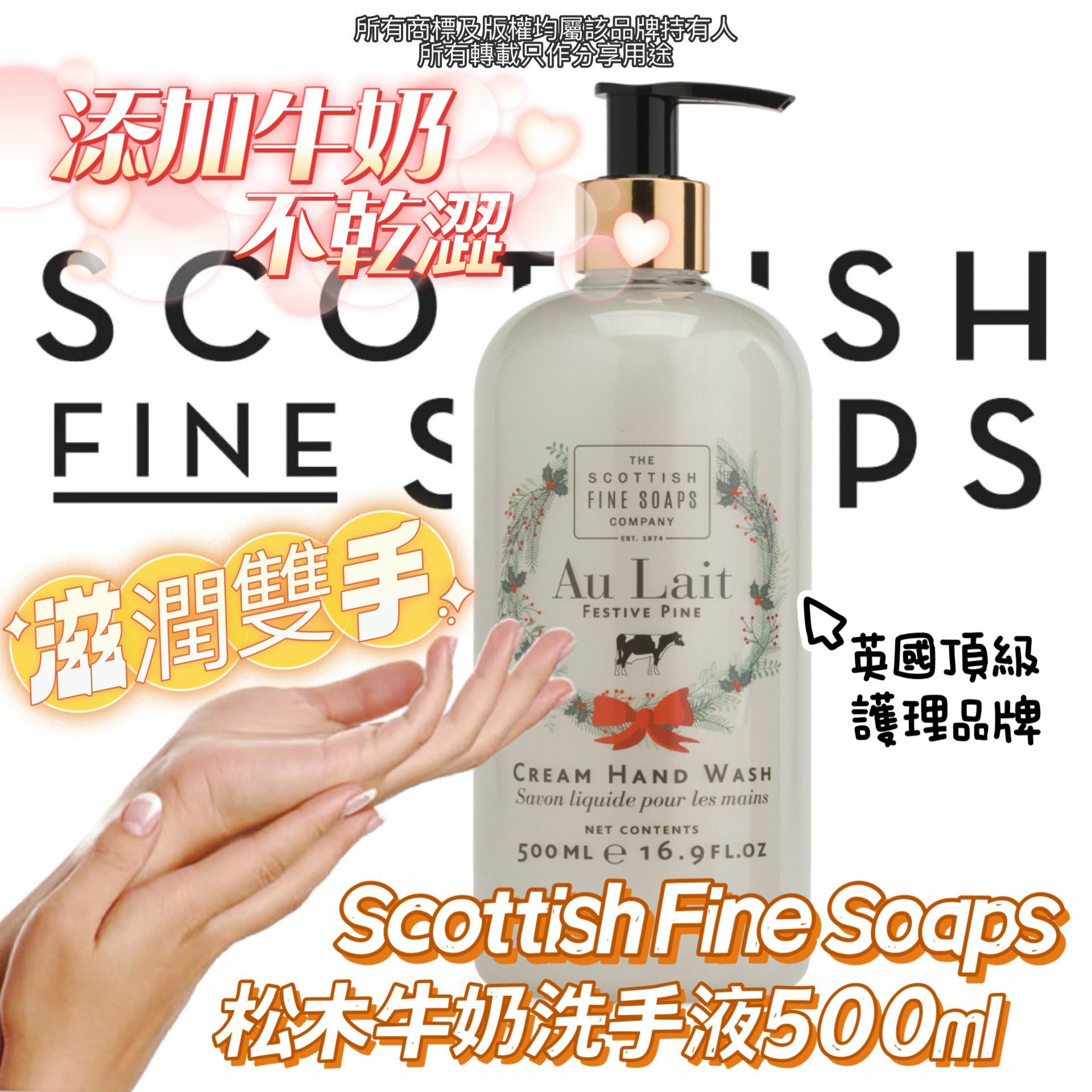 【現貨】SCOTTISH FINE SOAPS G032452 牛奶松木洗手液