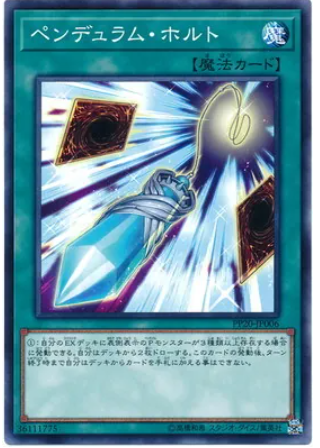 PP20-JP006 ペンデュラムホルト
