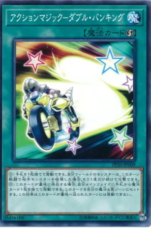 PP20-JP009 アクションマジックダブルバンキング