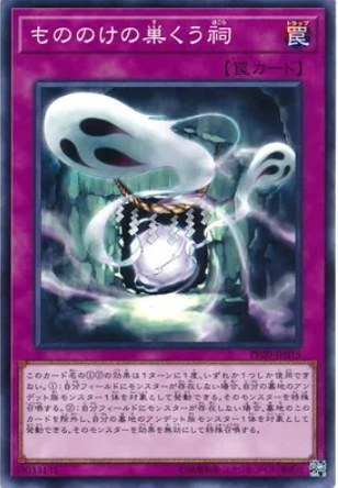 PP20-JP015 もののけの巣くう祠