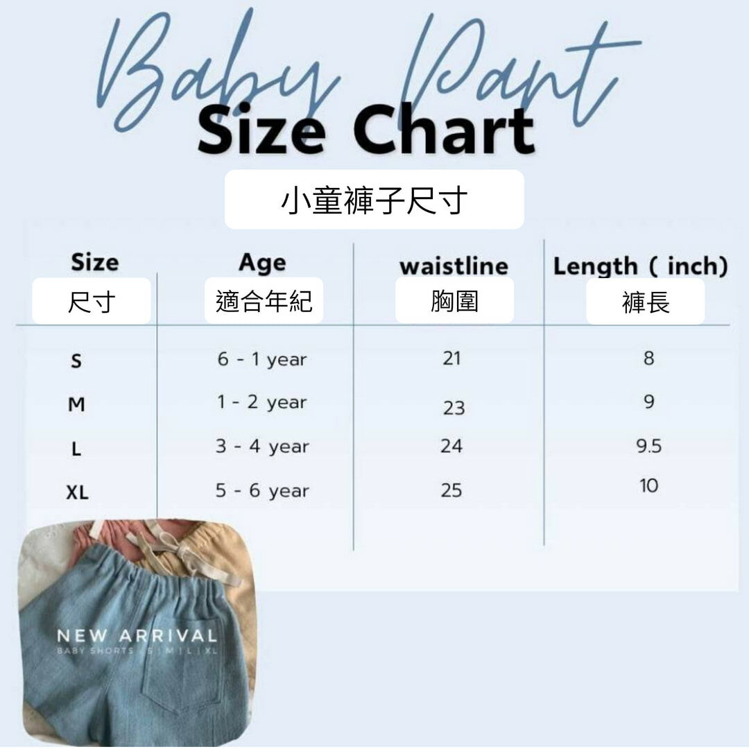 泰國-氣質小兔親子套裝-褲子尺寸