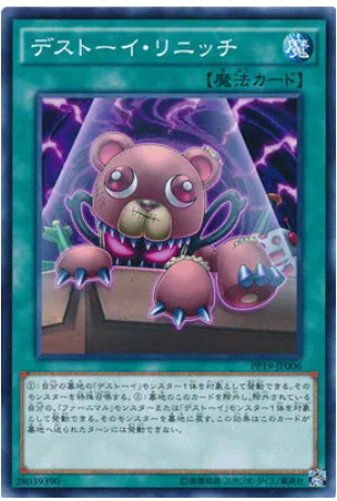 PP19-JP006 デストーイリニッチ