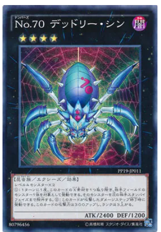 PP19-JP011 No70デッドリーシン