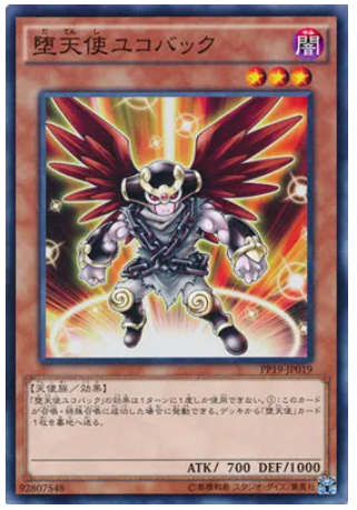 PP19-JP019 堕天使ユコバック