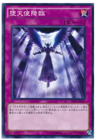 PP19-JP020 堕天使降臨