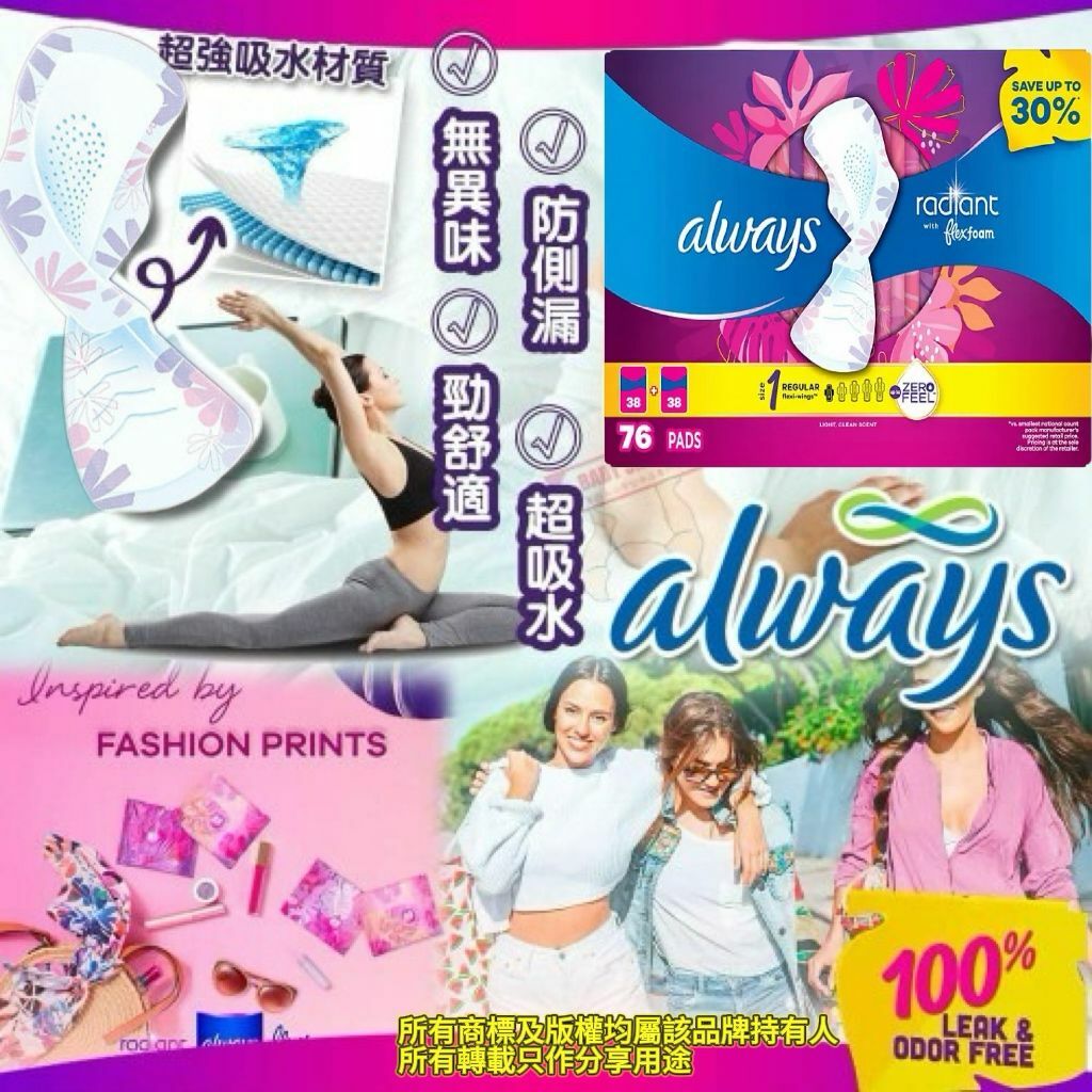 【預購】Always Radiant Size 1 G032407 清新液體衛生巾( 76片/盒 )