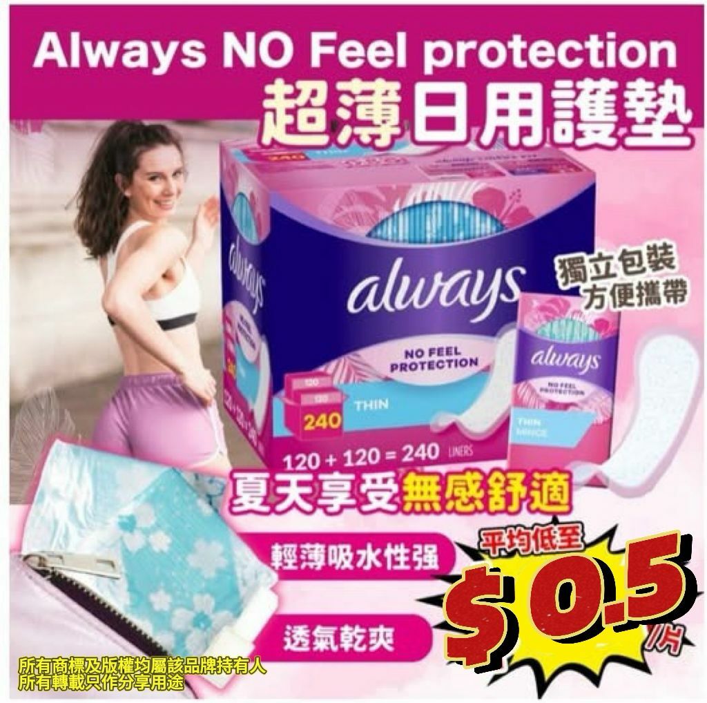 【預購】Always G032408 超薄日用護墊240 片