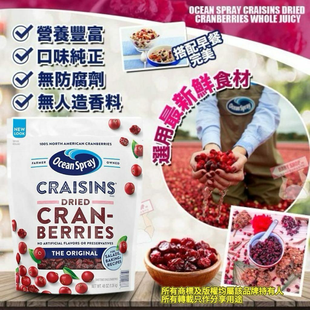 【預購】Ocean Spray Craisins G032412 原味蔓越莓乾48 oz