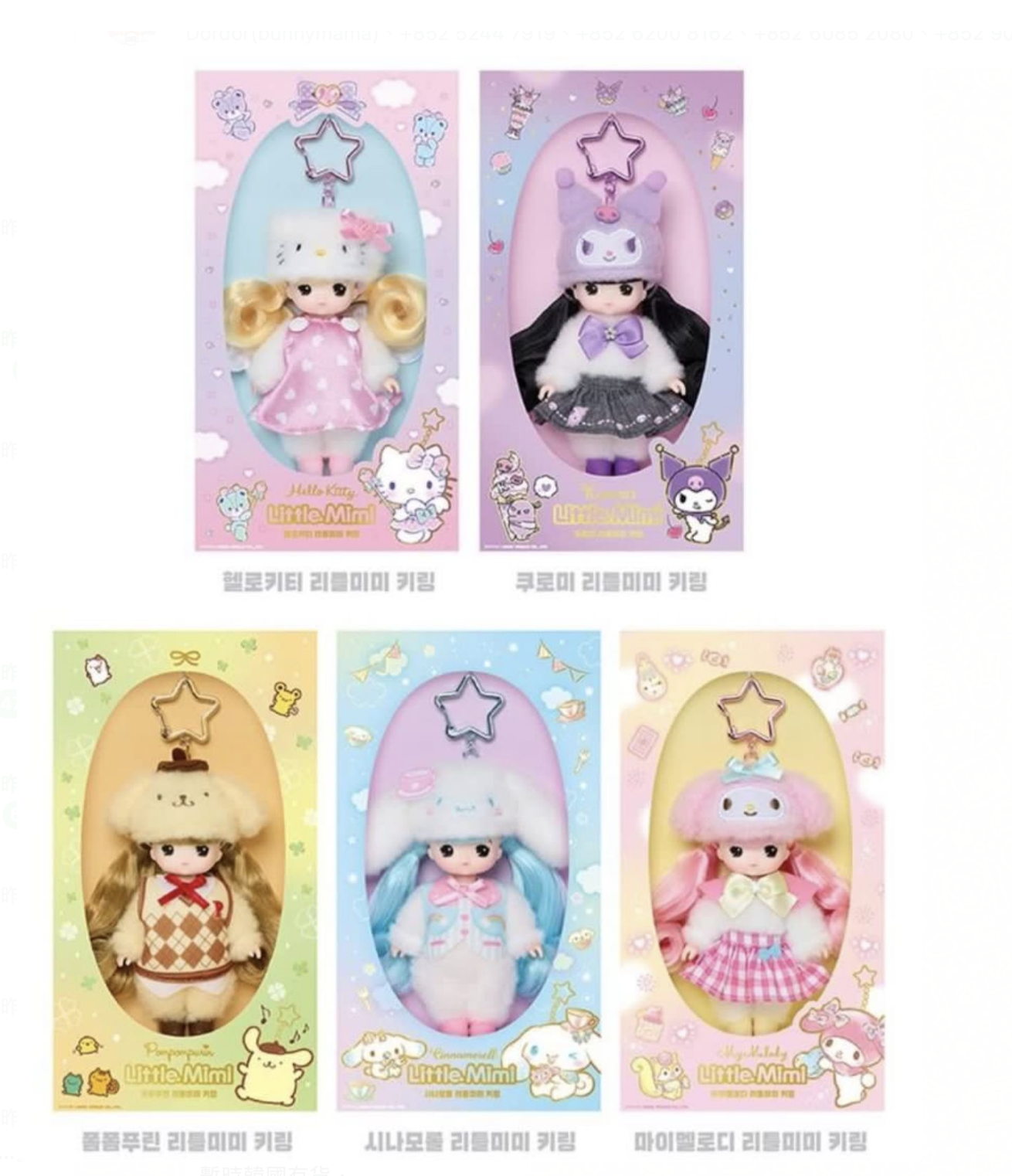Sanrio x little mimi特別版鎖匙扣