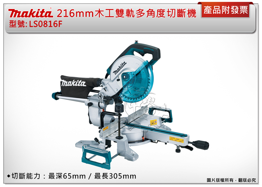 ＊中崙五金 【附發票】牧田 LS0816F木工雙軌多角度切斷機 切割機 110V鋸片直徑216mm 附鋸片 LS0816