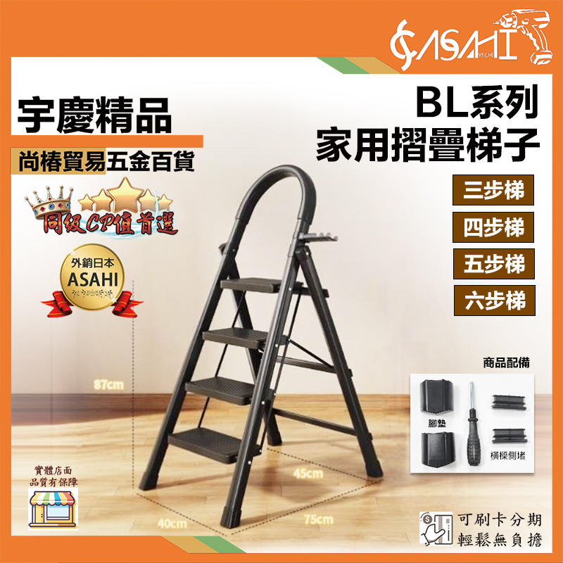 附發票｜家用摺疊梯子｜BLD3、BLD4、BLD5、BLD6 3步 4步 5步 6步 摺疊梯子 家用梯子