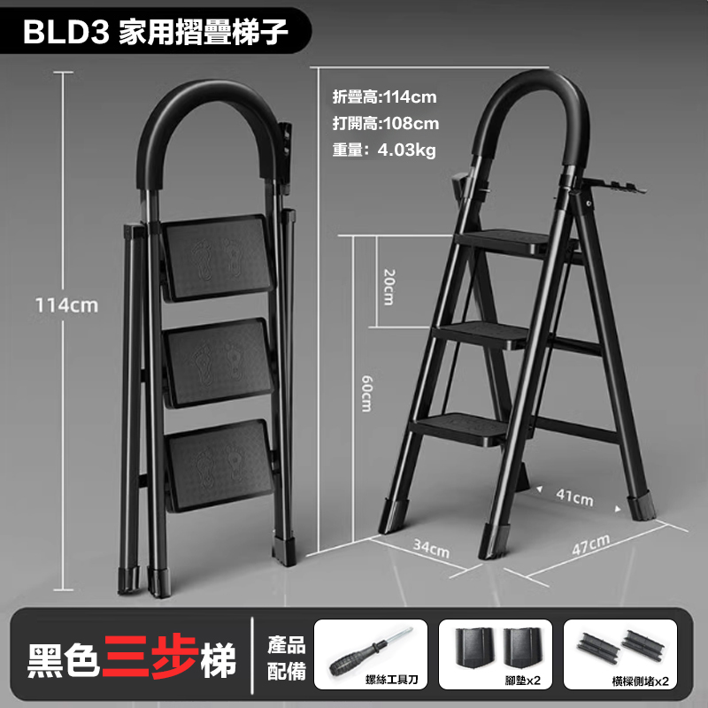 附發票｜家用摺疊梯子｜BLD3、BLD4、BLD5、BLD6 3步 4步 5步 6步 摺疊梯子 家用梯子