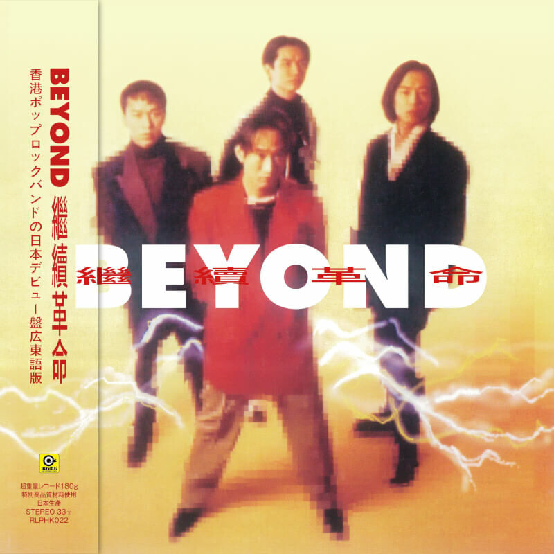 BEYOND - 繼續革命 LP (黑膠)
