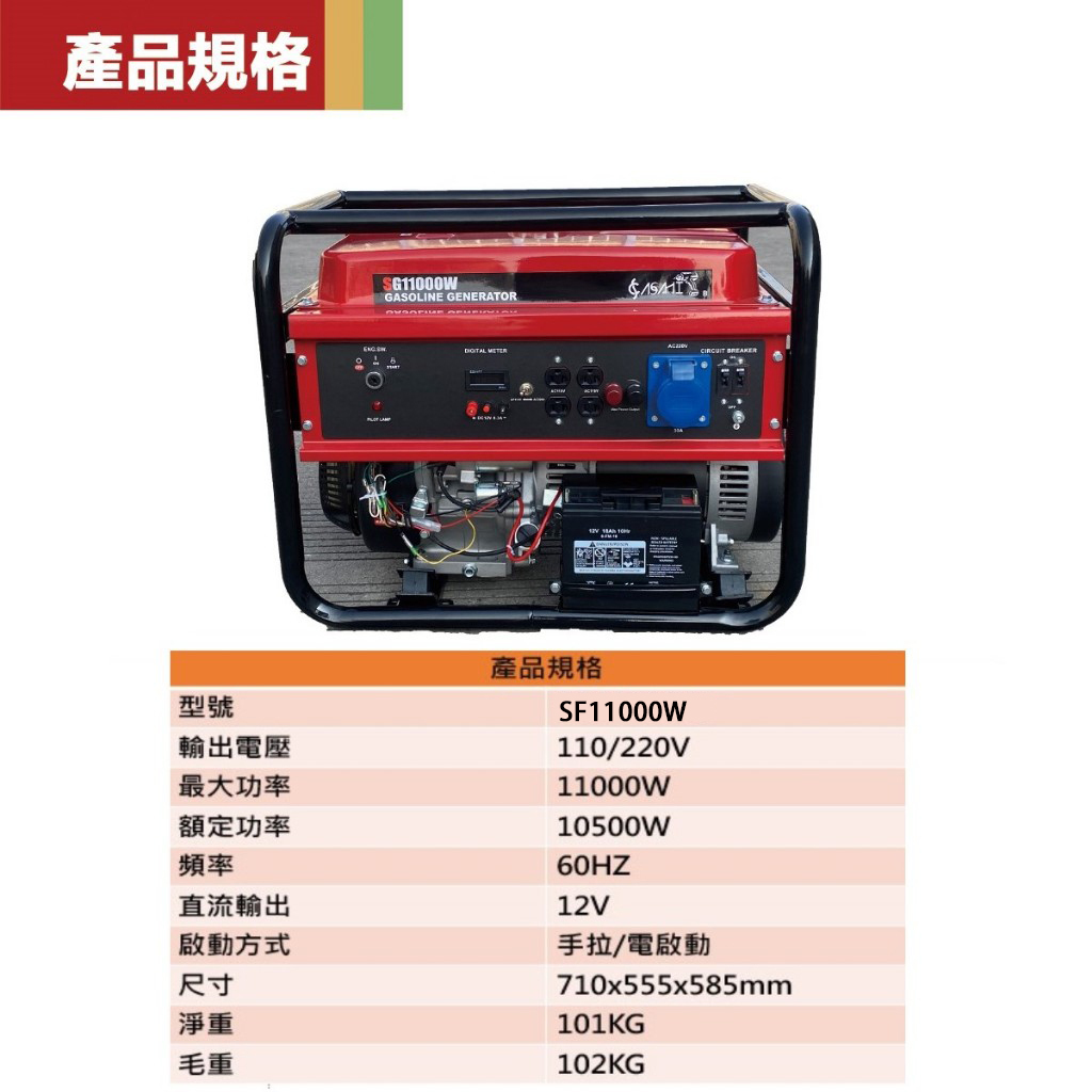 附發票｜SF11000W｜手拉/電啟動發電機 110V 220V 四行程引擎 露營 遇缺出SG11000W