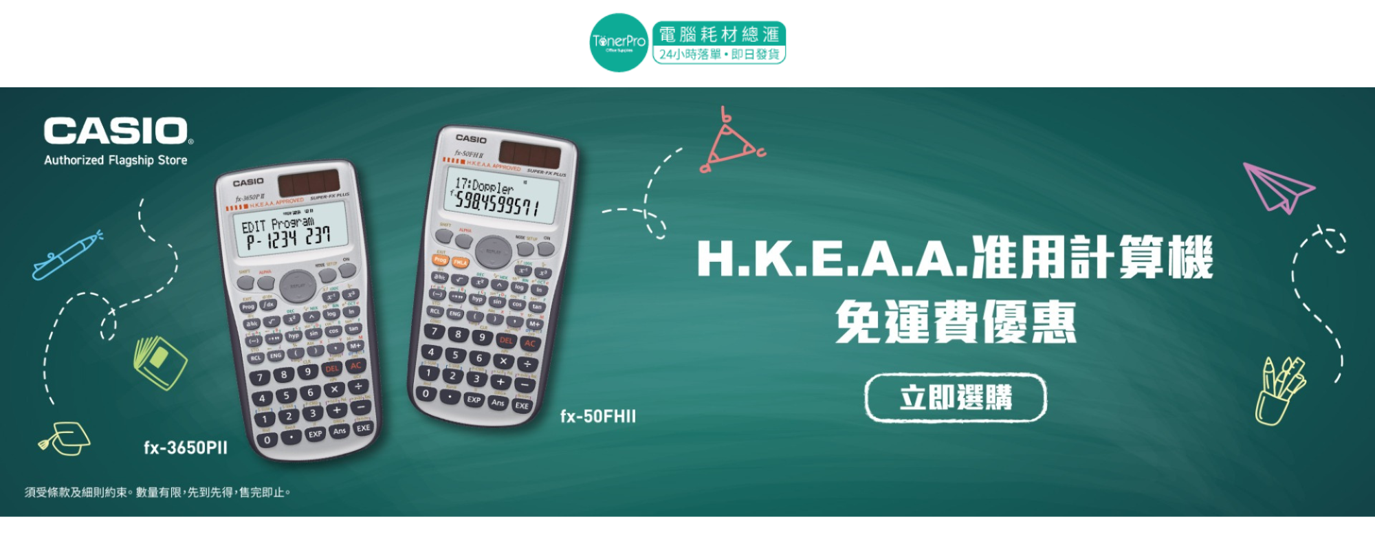 CASIO, calculator, FX-50FH II, DSE Calculator, 會考准用計算機, DSE數學, DSE考生必看, DSE考前必看, DSE注意事項, DSE計數機購買邊款好