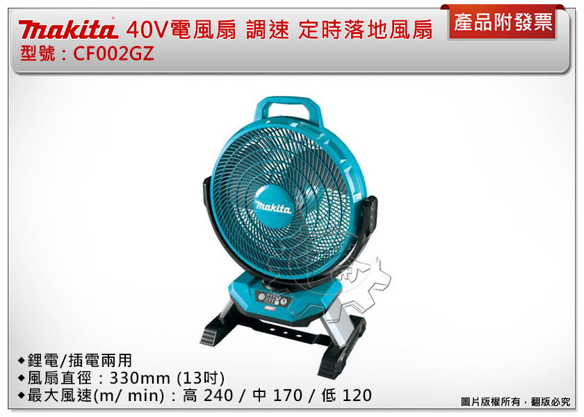 ＊中崙五金【附發票】牧田 40V 交/直流兩用充電式風扇 CF002GZ CF002 含110V變壓器 可調速 可定時