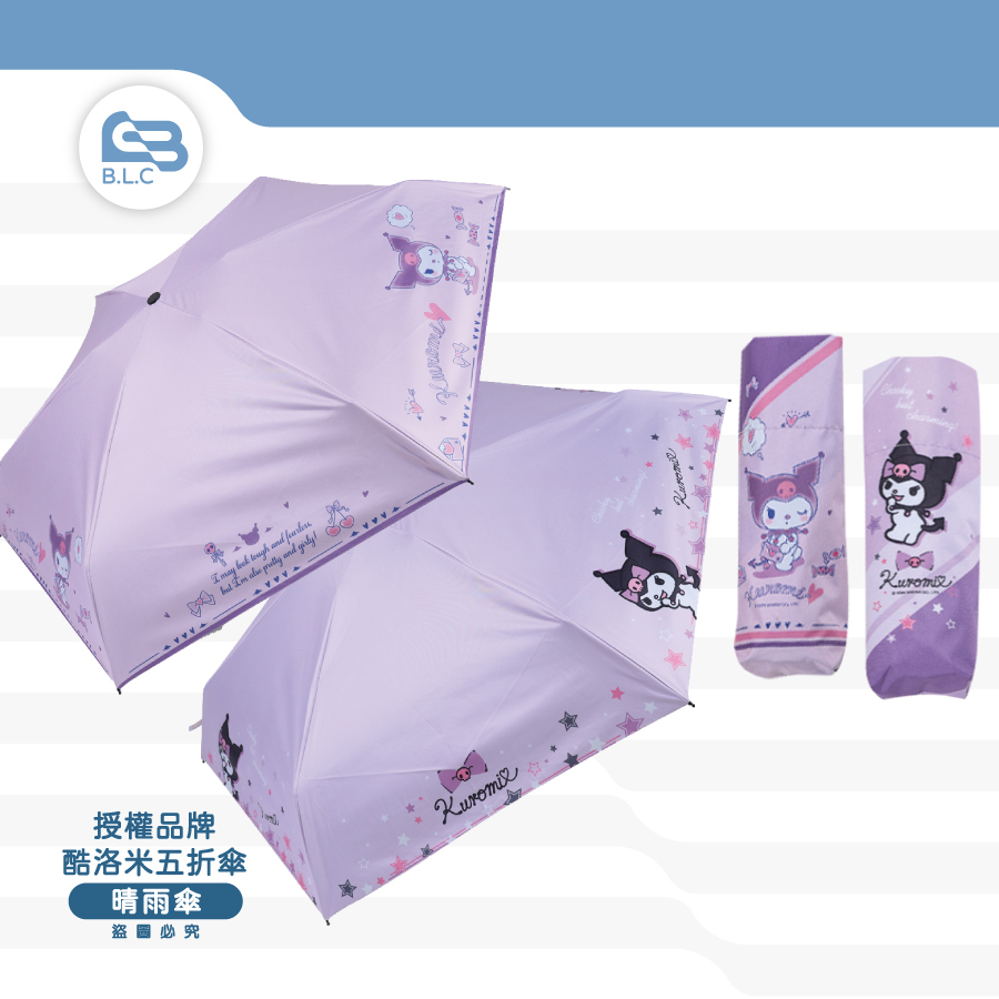 品牌授權酷洛米五折傘