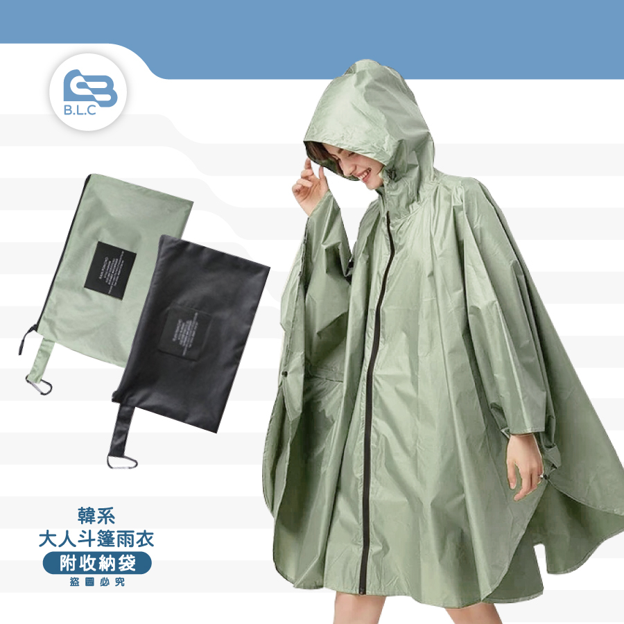 韓系大人素色斗篷雨衣