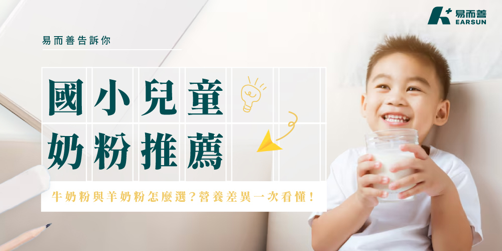 國小兒童補充奶粉有好處嗎?