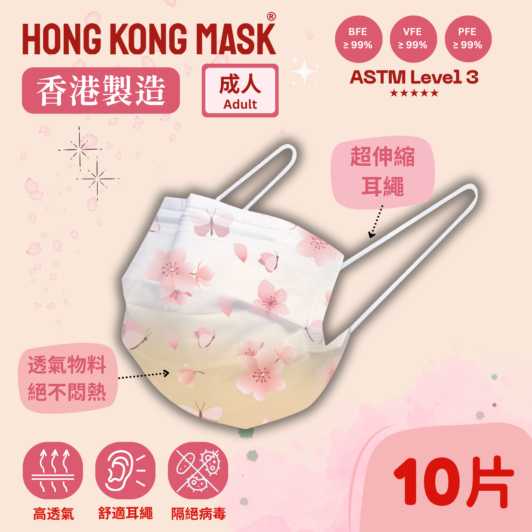 春暖花開系列 (30片裝)  - 成人口罩【香港製造】