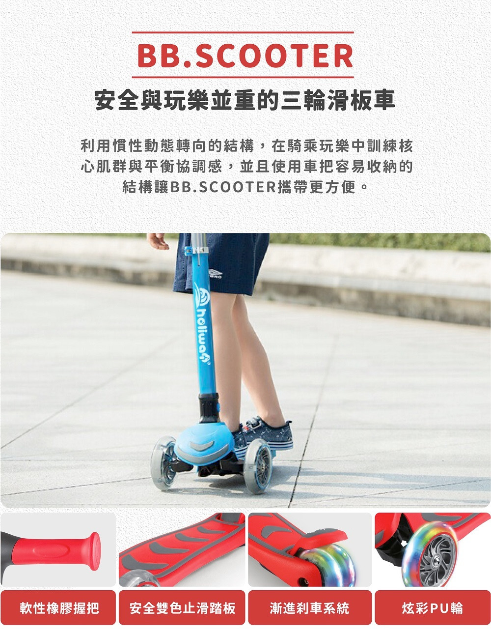 BB.SCOOTER 三輪平衡滑板車