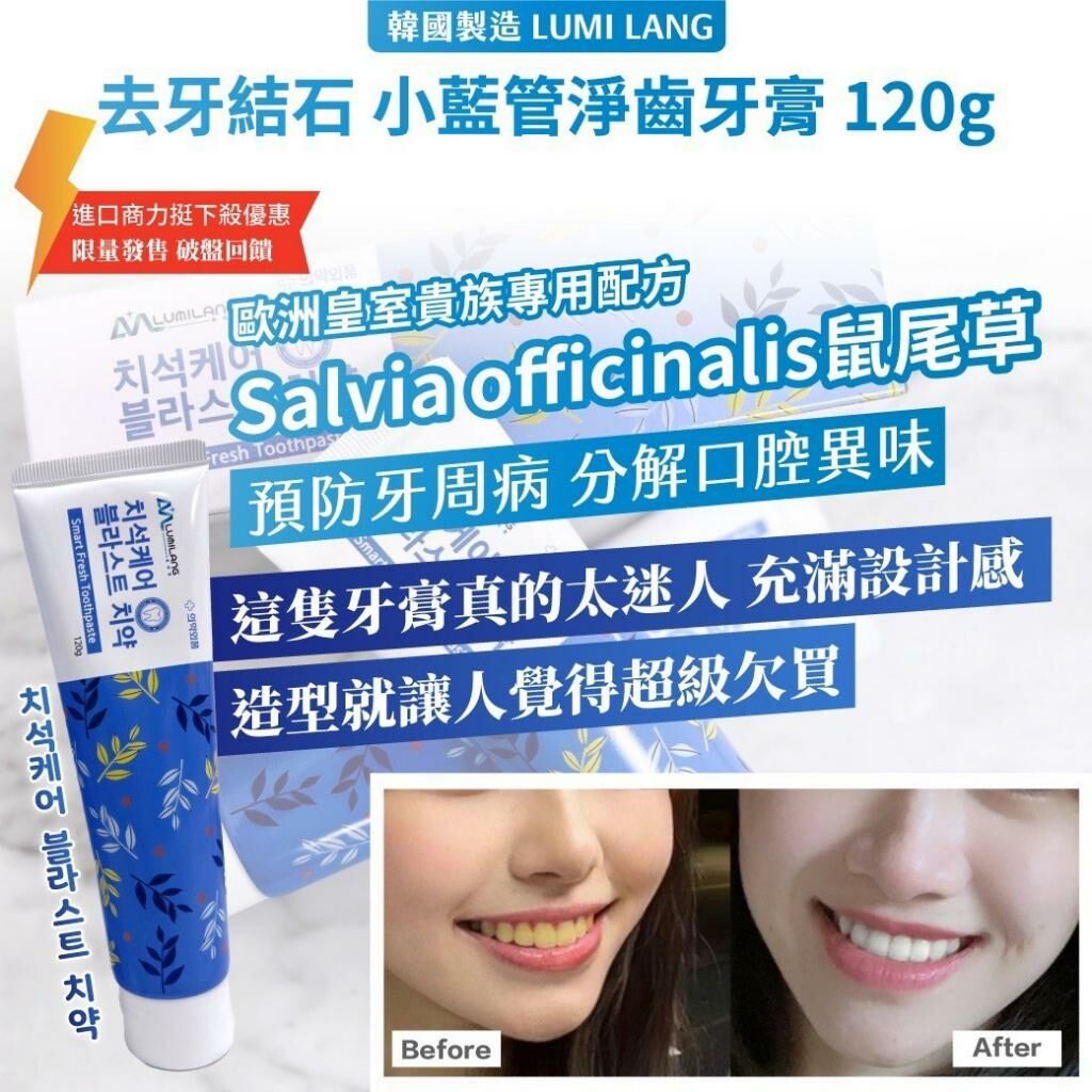 韓國製造 LUMI LANG 去牙結石小藍管淨齒牙膏 (1套2支)