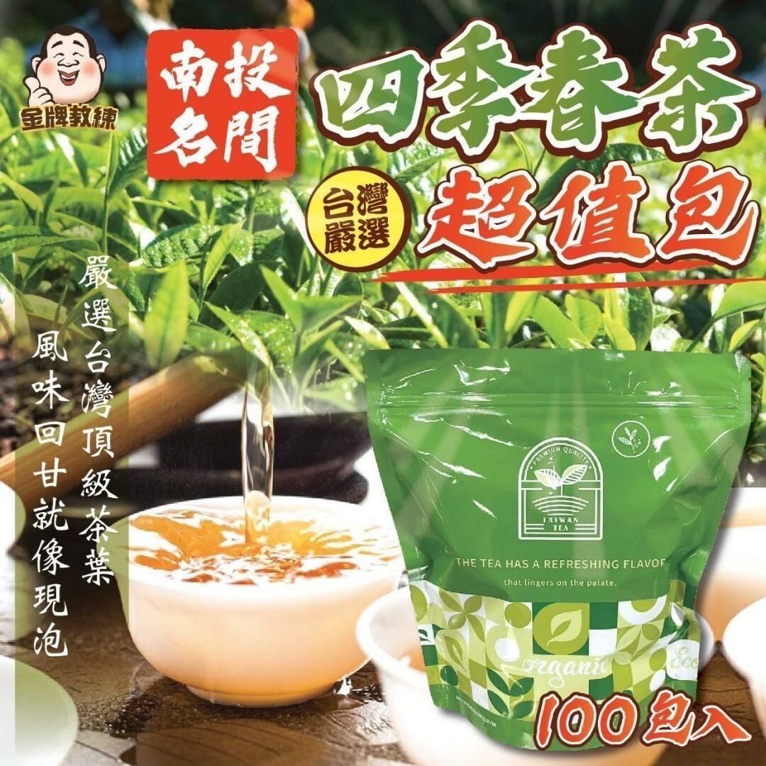 台灣南投名間四季春茶超值包