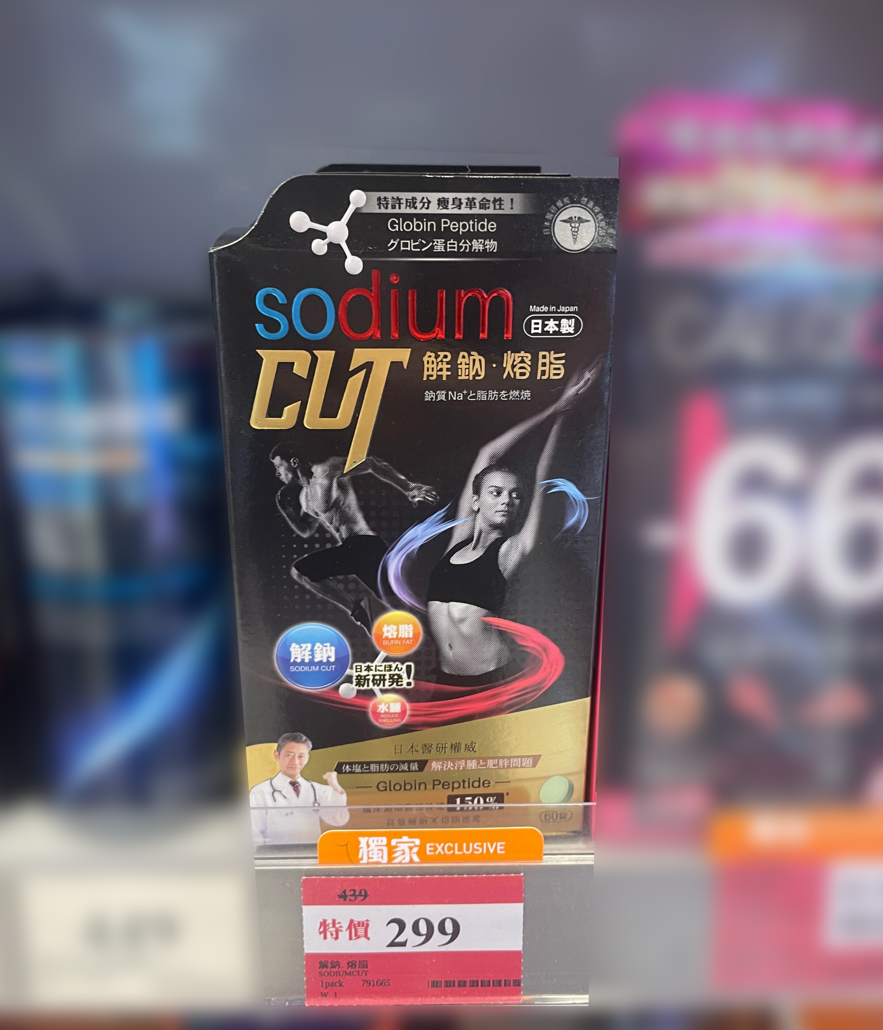 SodiumCUT 萬寧獨賣