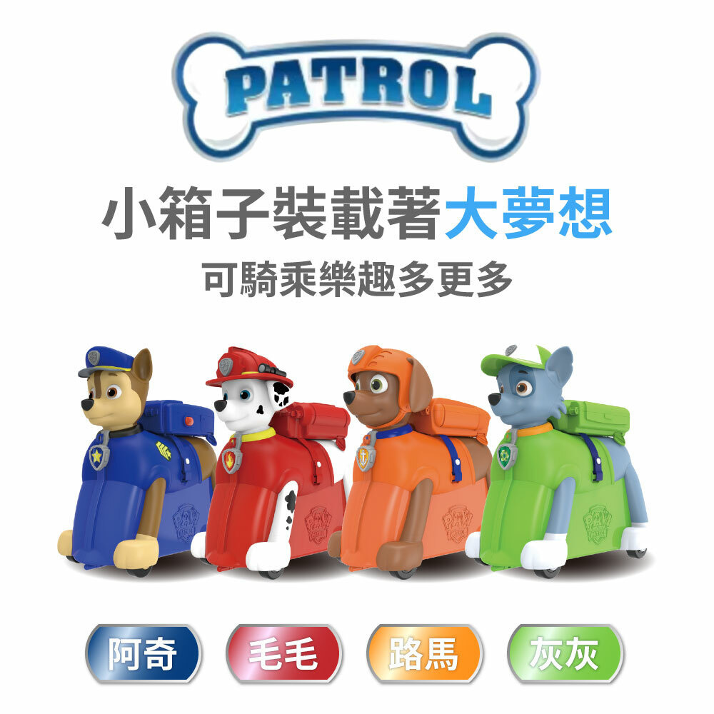 汪汪隊立大功兒童騎乘旅行箱