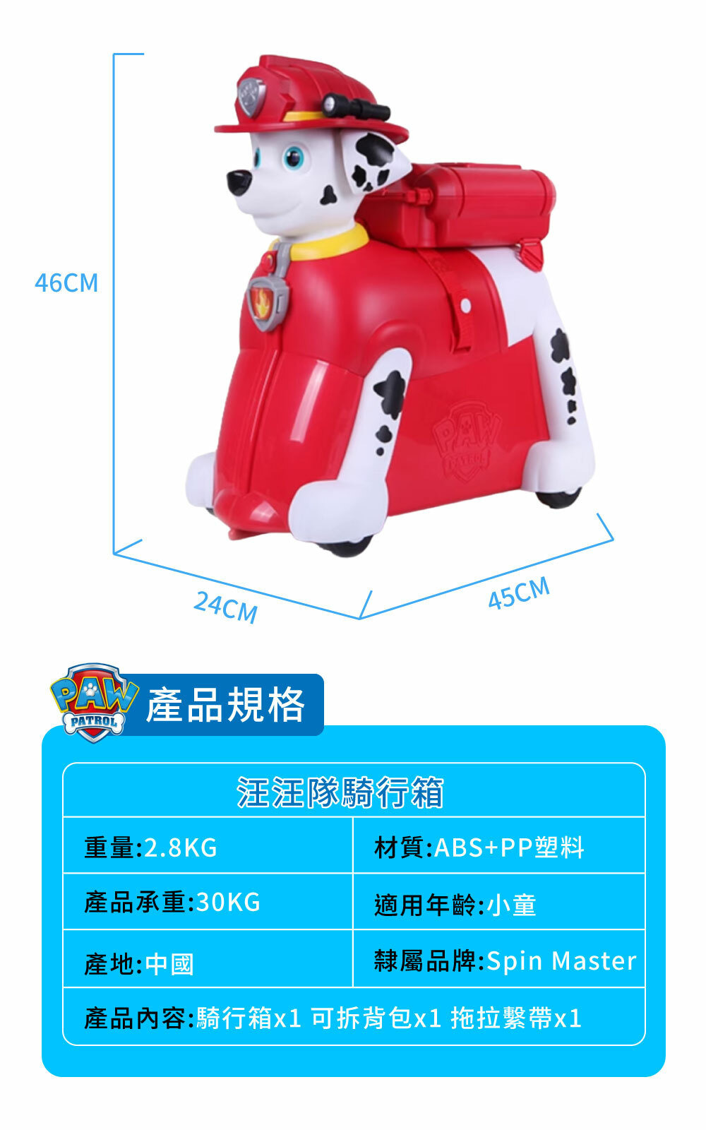 汪汪隊立大功兒童騎乘旅行箱