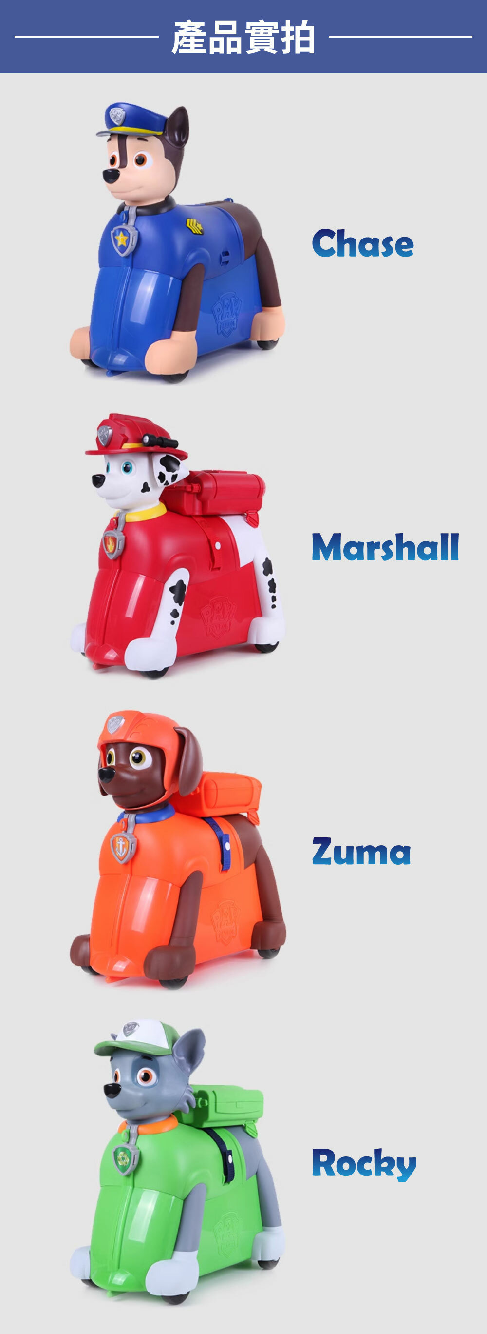 汪汪隊立大功兒童騎乘旅行箱