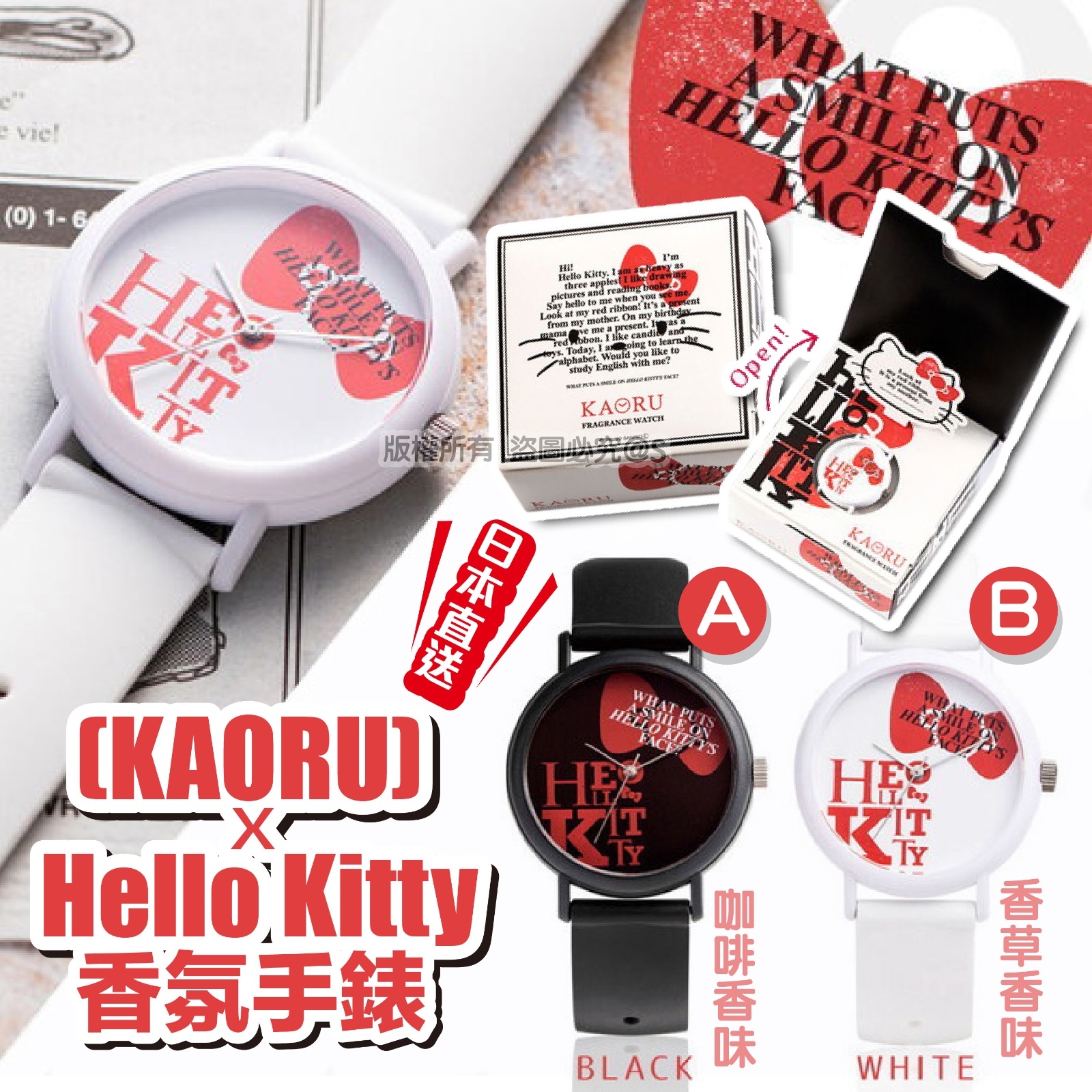 KAORU x Hello Kitty香氛手錶
