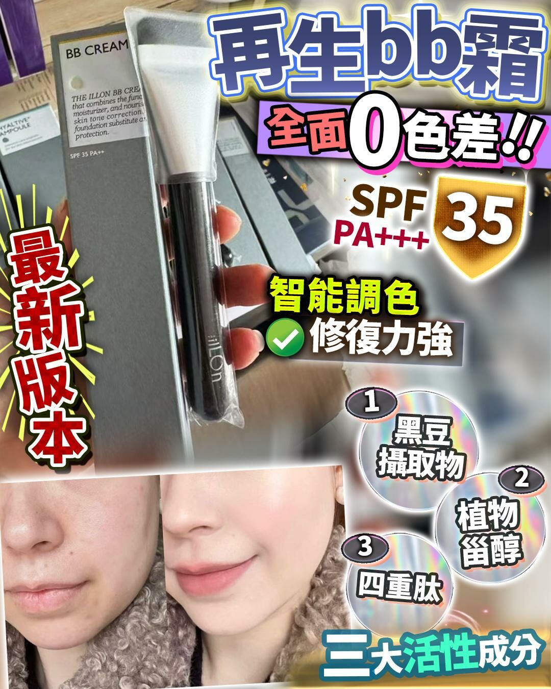 再生Bb 霜  R671（3 星期寄出）