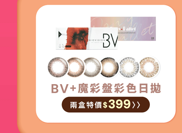 BV+ponypallet