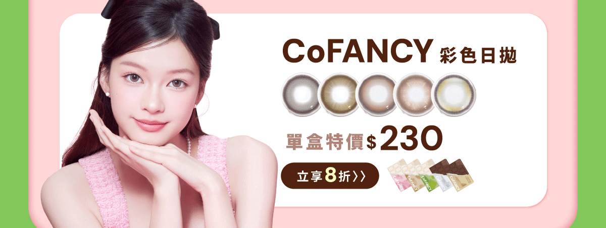 cofancy