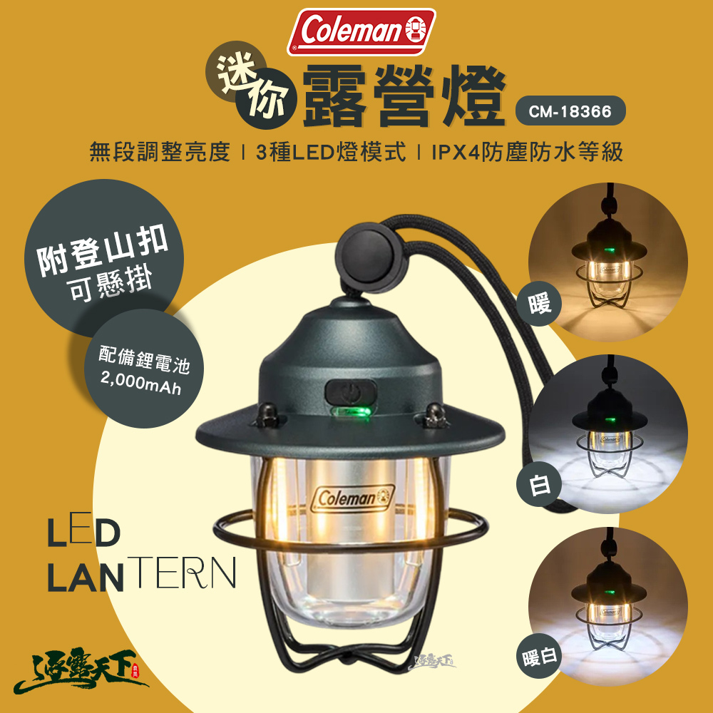 Coleman 迷你露營燈 CM-18366