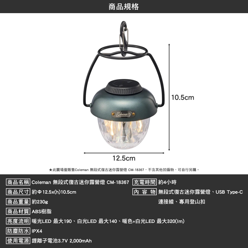 Coleman 無段式復古迷你露營燈 CM-18367