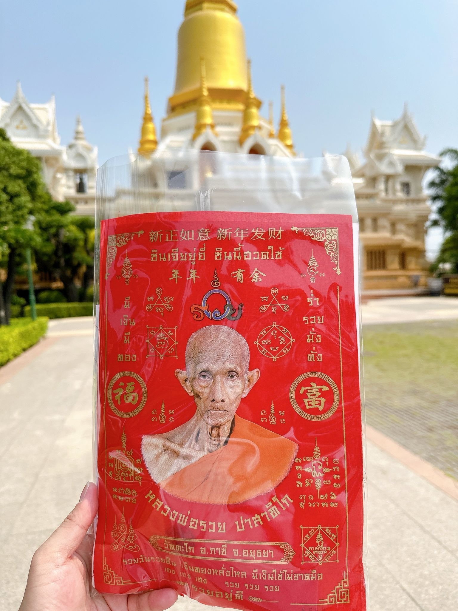 龍婆瑞 富貴·運 全套 佛曆法會2568年