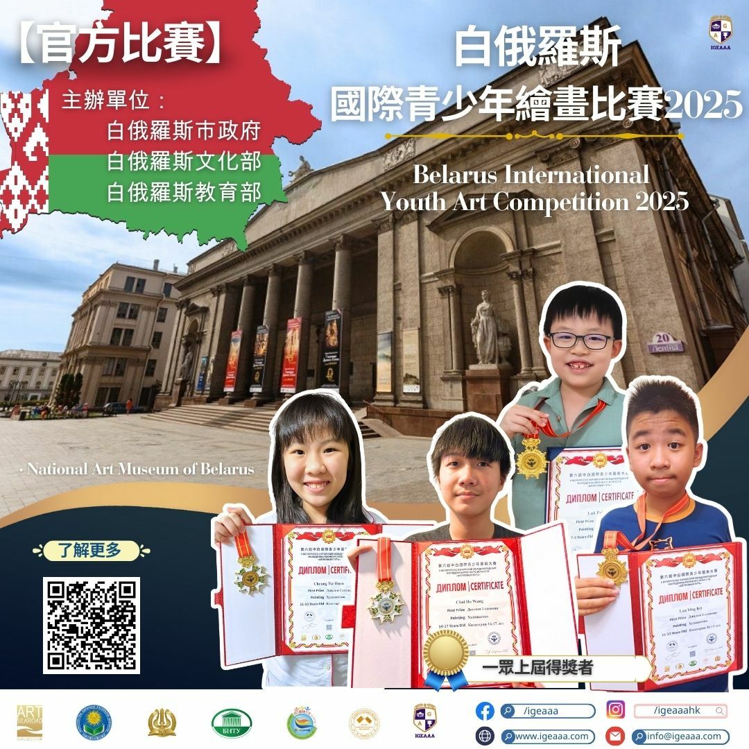 Belarus International Youth Art Competition 2025