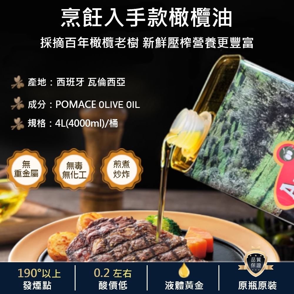 西班牙阿茉禮王橄欖粕油 POMACE OLIVE OIL 4L