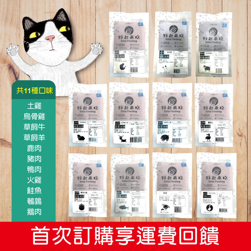 寵物生肉【新手組合】※首次購買新手組合，享運費回饋※