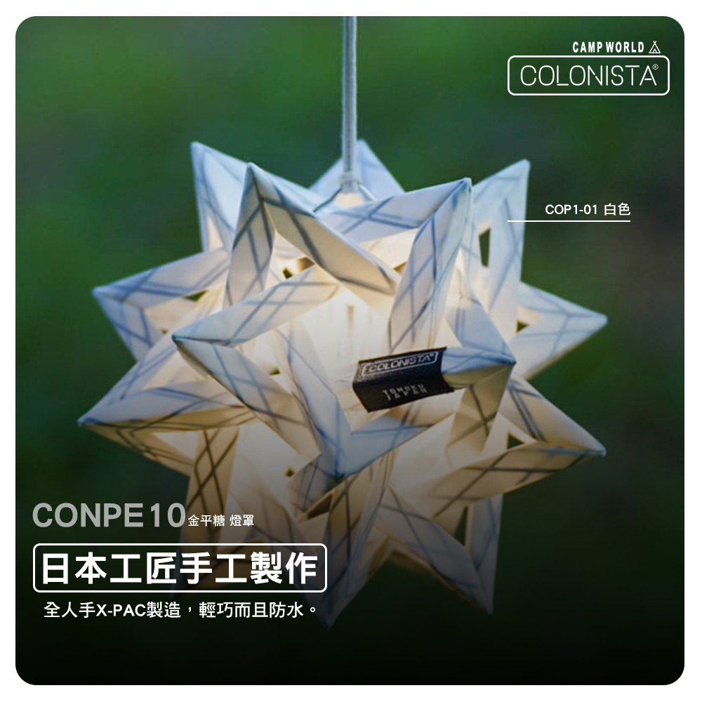 COLONISTA CONPE10 雷 COLONISTA CONPE10 Goal Zero LED lantern shade BLACK | eBay
