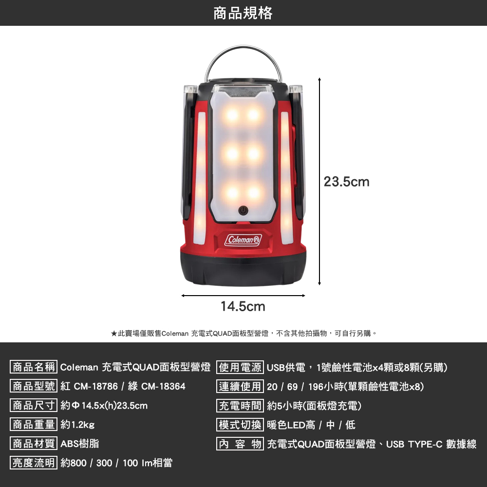 Coleman 充電式QUAD面板型營燈