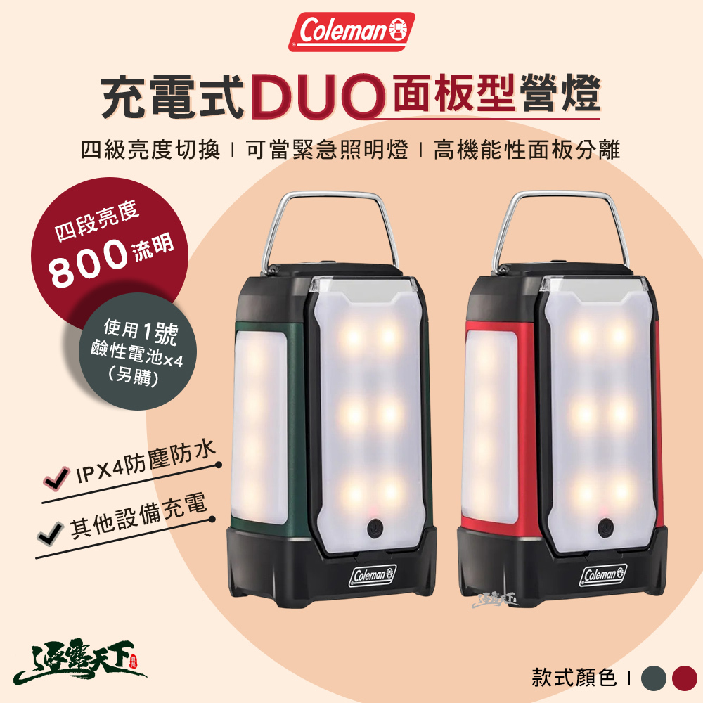 Coleman 充電式DUO面板型營燈