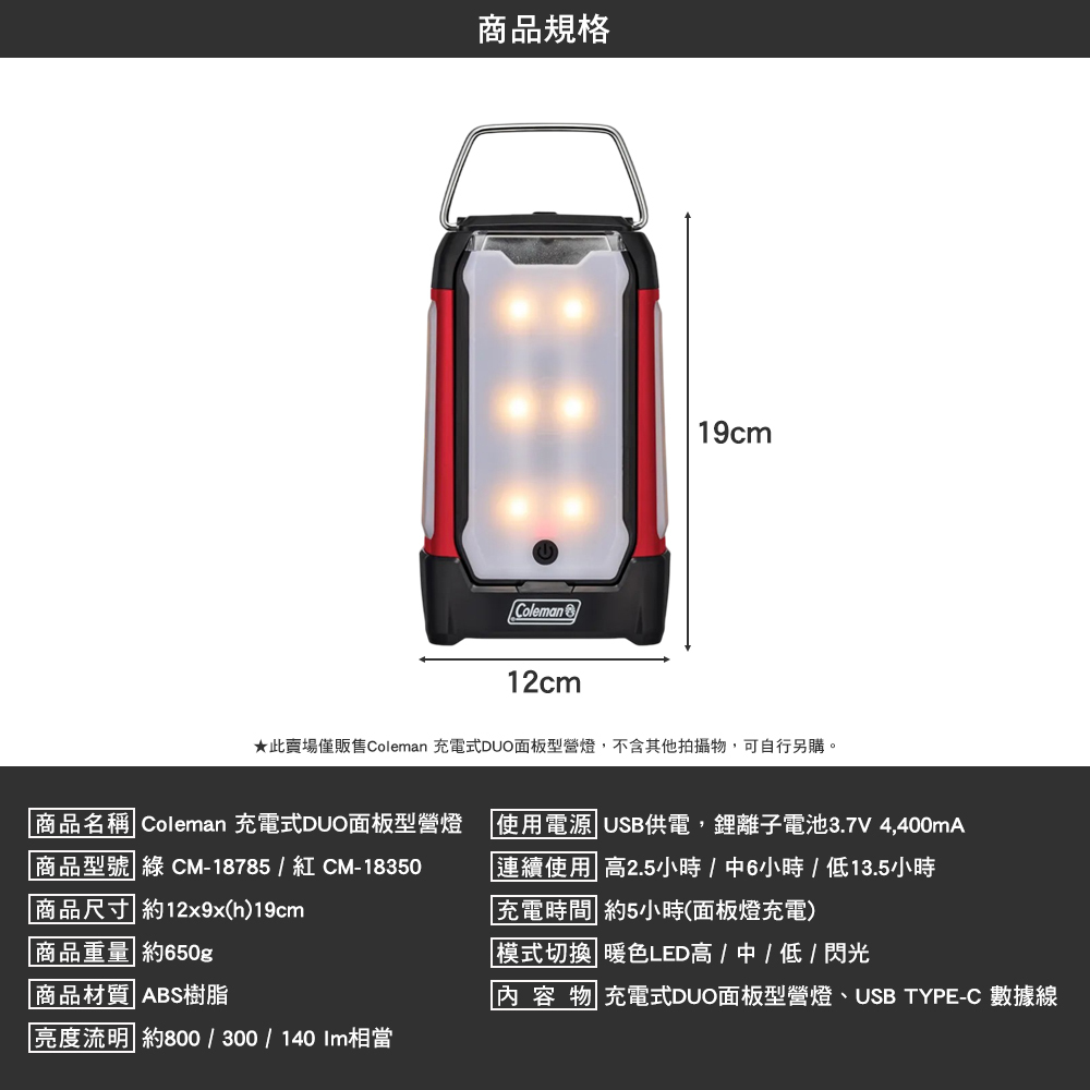 Coleman 充電式DUO面板型營燈